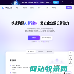 企业级AI智能体平台 | 一站式AI应用开发 | BetterYeah