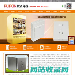 墙壁开关厂家_墙壁开关批发_开关插座厂家_锐派电器_RUIPEIN