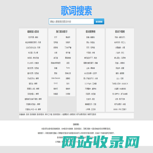 歌词搜索_歌词找歌名_歌词搜索歌曲_歌词大全_歌词吧_lrc歌词下载_速配歌词_我爱歌词网_歌词吾爱__歌词狗lrc9_歌词网