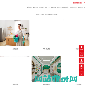深圳市中家到家家政集团有限公司