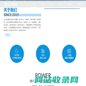 山东东装装饰工程公司官网