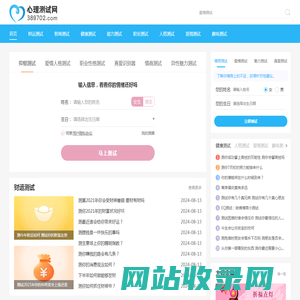 心理测试免费_人格心理测试卷_心理健康测试_智商测试_爱情测试-心理测试网