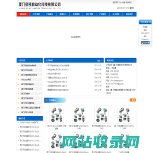 西门子电气阀门定位器,西门子压力变送器7MF,西门子电磁流量计7ME,西门子U23分析仪,ebm风机-厦门佰襁自动化科技有限公司