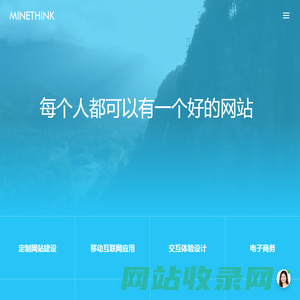 高端网站建设_网站制作公司-MINETHINK