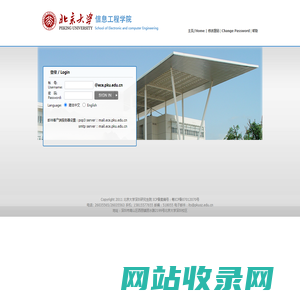 北京大学信息工程学院 - 邮箱登录