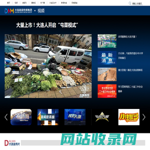 大连新闻传媒集团_大连广播电视台_视频