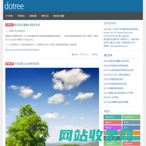 dotree-绿树空气网