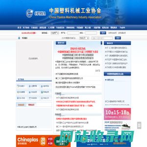 中国塑料机械工业协会-中国塑料机械工业协会官方网|行业信息|研究咨询|行业统计|数据信息