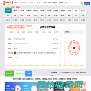在线印章生成器-印章在线制作-一键生成电子印章-圆形印章-印好章