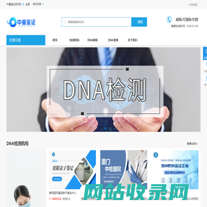 DNA亲子鉴定_全国DNA亲子鉴定咨询预约平台-中量鉴证资讯网