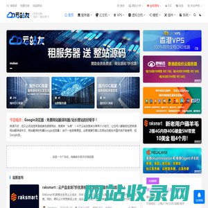 云站友 - 免费服务器、云主机租用优惠信息以及网站模板分享！