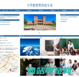 教授帮你选大学和专业