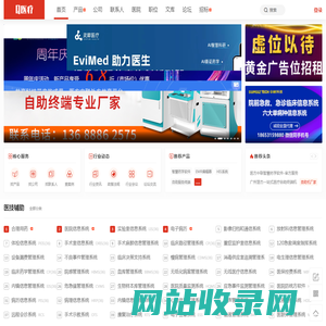 首页-Q医疗·医疗信息化平台