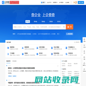 企查查 - 查企业_查老板_查风险_企业信息查询系统