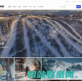 首页雪纳瑞滑雪网-滑雪技巧|滑雪场攻略|滑雪场温度|雪板维护|滑雪板打蜡