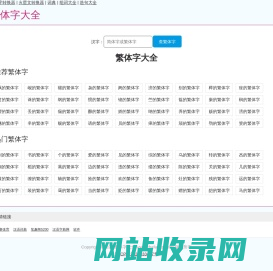 繁体字大全-繁体字字典-繁体字查询