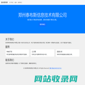 郑州泰布斯信息技术有限公司 - 多元化互联网业务发展