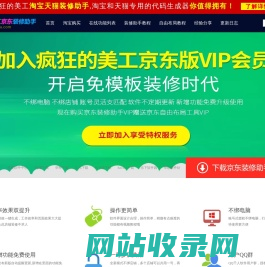 疯狂的美工京东装修助手|京东在线自由布局工具 - 方便实用的多功能京东特效模块代码生成软件