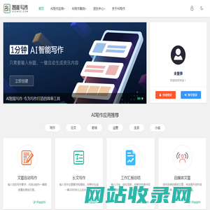 AI智能写作 - 专注AI写作,在线帮写各类文章作文,自动生成写作！