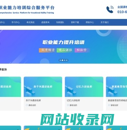 职业能力培训综合服务平台