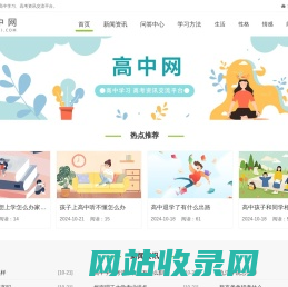 高中网-高中学习、高考资讯交流平台