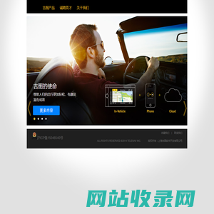 吉图 | 车载导航 | 车联网解决方案 |导航应用 | 车载娱乐系统 | Auto Navigation | Auto solutions | Navigation Apps | Infotainment solution