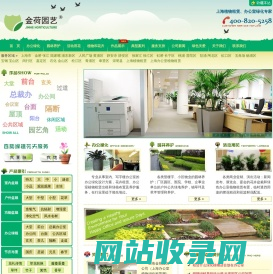 上海植物租赁公司_上海办公室绿化植物花卉租赁养护_金荷园艺