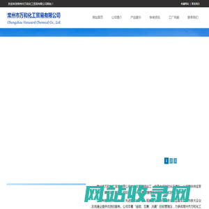 首页_常州市万和化工贸易有限公司