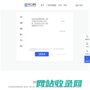 千变二维码生成器-免费视频图片语音二维码活码免费在线制作