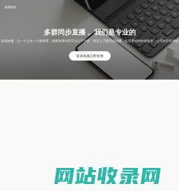 录课大师-微信多群转播软件讲课助手 - 同步转发微课录播系统