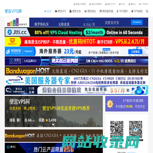 便宜VPS网-便宜美国VPS、日本VPS、香港VPS、国内VPS推荐，便宜域名，便宜主机推荐