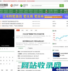 中药材天地网 - 中药材产业信息门户网站