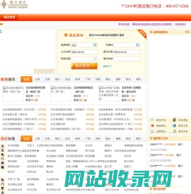 精品酒店预订_北京酒店预订网[专业的酒店宾馆预订查询网站]