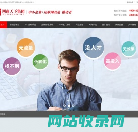 [网商天下]徐州SEO_营销型网站制作_网站SEO优化_宣传片制作