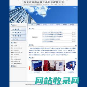 秦皇岛强宇机械设备制造有限公司