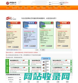 专业空间服务商神德数码-欢迎您的试用，满意付款！|多线路机房线路|网站空间|网络空间|域名注册|网站推广|虚拟主机|不用备案的空间|香港空间|高速空间|稳定空间|ftp空间|wap空间|asp空间|aspx空间|.net空间|php空间|数据库空间|