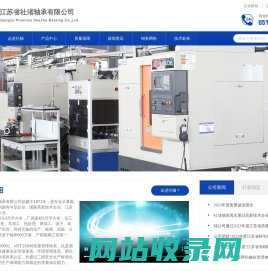 江苏省社渚轴承有限公司（球星牌）