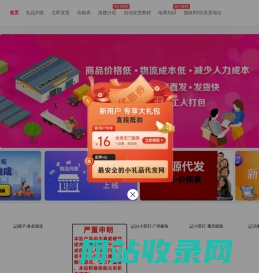 礼品代发网-一号代发_礼品代发网_总站-礼品代发网-小礼品代发网_商品代发_小商品代发_一件代发