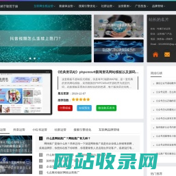 互联网运营推广丨公众号抖音小红书新媒体运营丨社群搜索引擎全栈运营推广—线上全栈运营推广