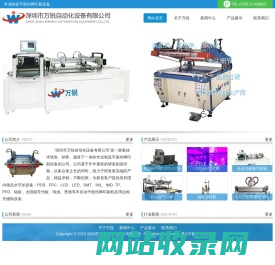 深圳市万锐自动化设备有限公司