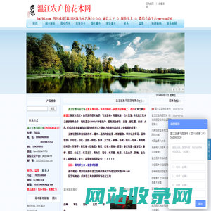 温江农户价花木销售网苗木交易网—四川成都温江区逸马园艺场园林绿化苗圃基地花卉苗木批发桂花丹桂金桂桢楠天竺桂水杉红花大红紫薇木芙蓉八月桂贴梗海棠广玉兰樱花垂丝海棠香樟乐昌含笑乔木灌木