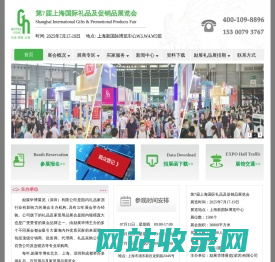 上海礼品展|2025第7届上海国际礼品及促销品展览会|励展华博礼品展