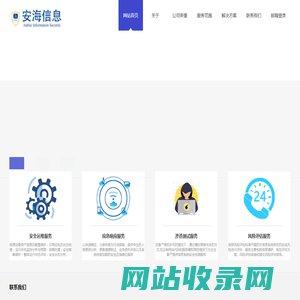 广州安海信息安全技术有限公司