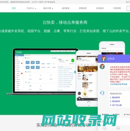 云快卖官网-微信外卖系统|外卖小程序|校园外卖小程序|同城乡镇外卖系统|微信订餐系统|跑腿系统|外卖配送系统|配送app开发