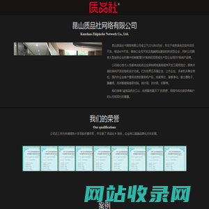 昆山质品社网络有限公司_系统开发.App开发.微信公众号开发.高端网站建设