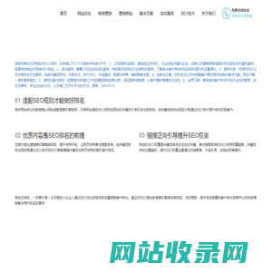 SEO网站优化_百度seo优化_谷歌优化_搜索引擎关键词优化_云无限