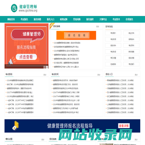 健康管理师报考条件，考试时间，报名入口—首页