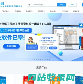 筑业网_筑业软件官方服务平台_建筑行业从业者学习、交流平台