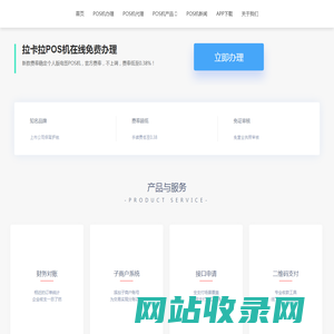 拉卡拉pos机官网-拉卡拉官网