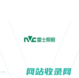 NVC雷士照明-照明整体解决方案服务商